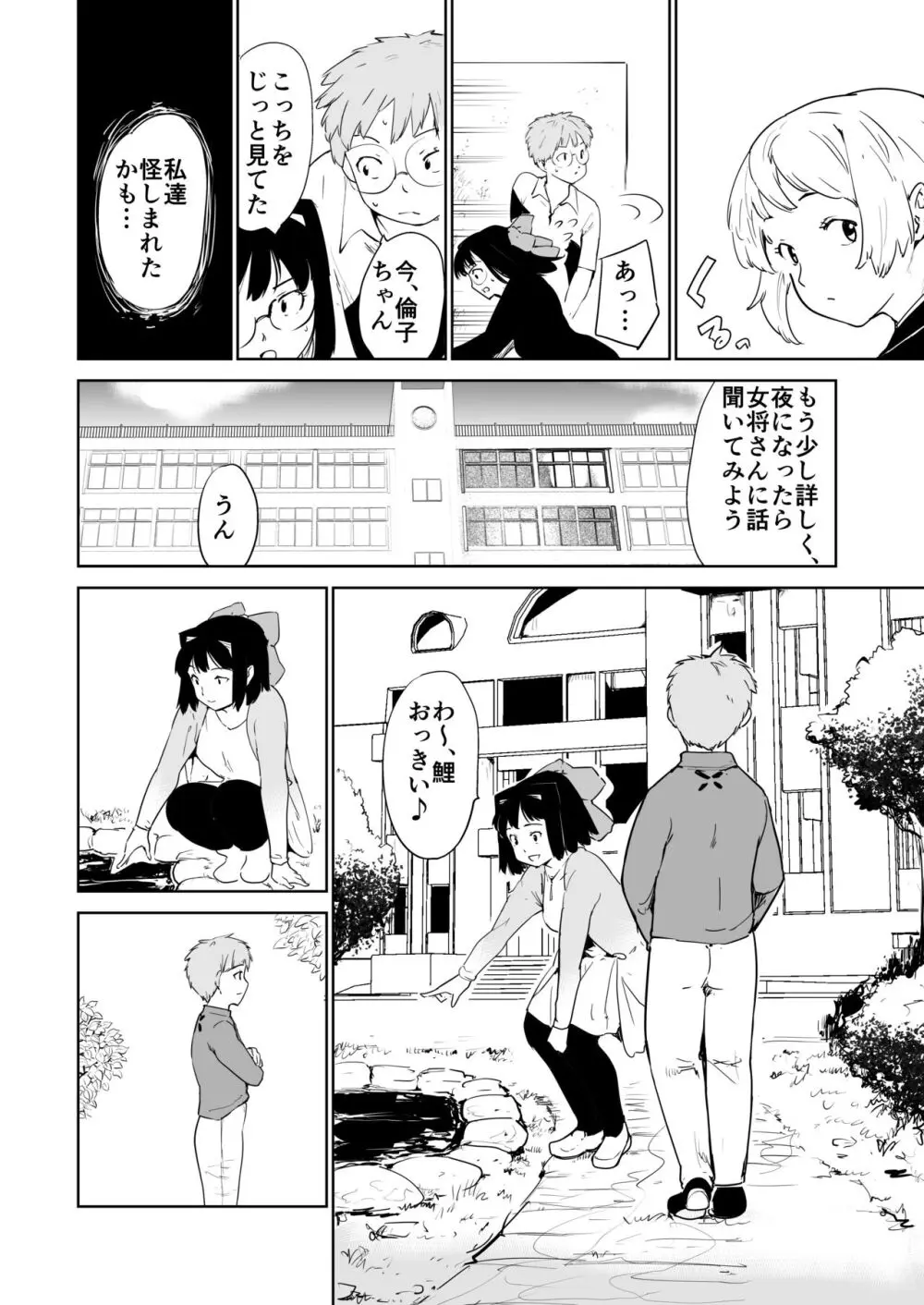 憧れの女 season. 1 Hな玩具と小旅行編 Page.34