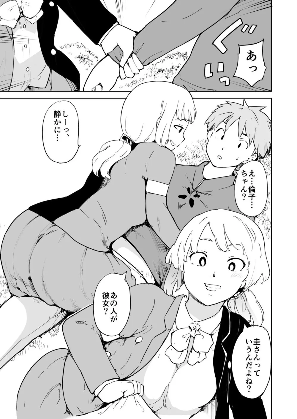 憧れの女 season. 1 Hな玩具と小旅行編 Page.35