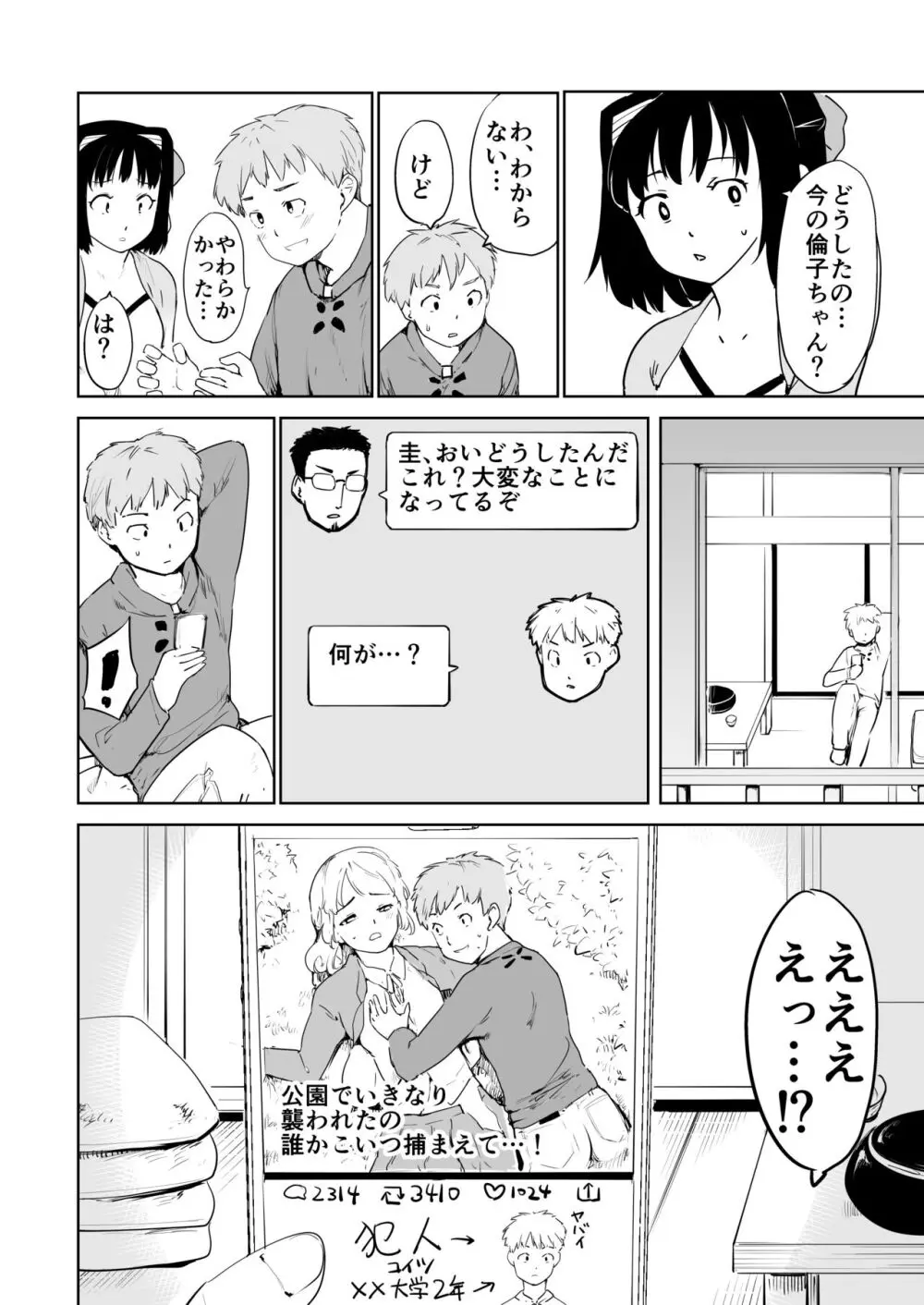 憧れの女 season. 1 Hな玩具と小旅行編 Page.38