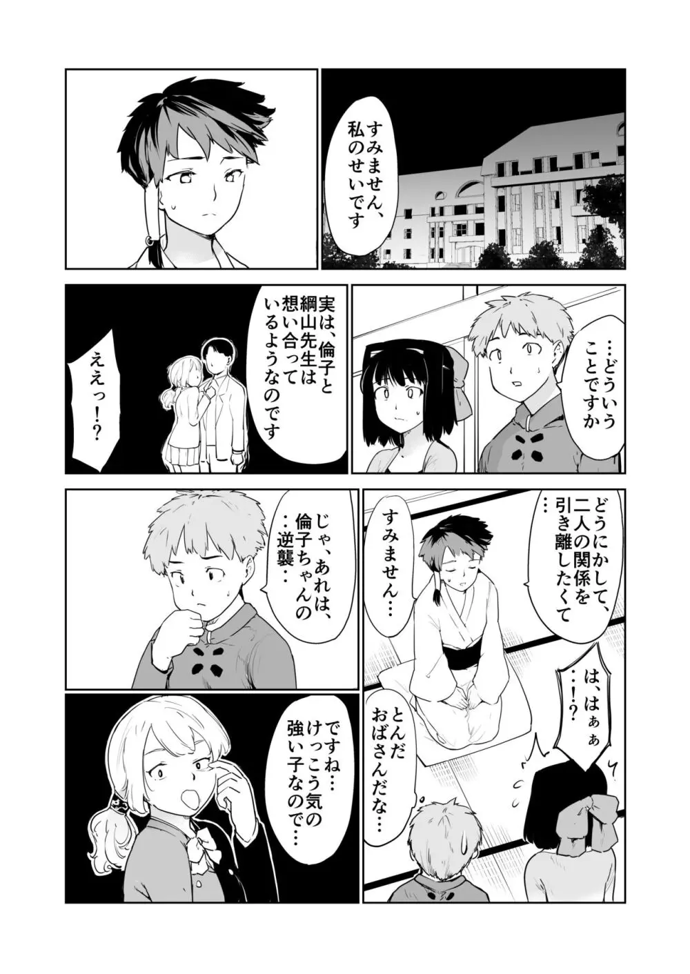 憧れの女 season. 1 Hな玩具と小旅行編 Page.39