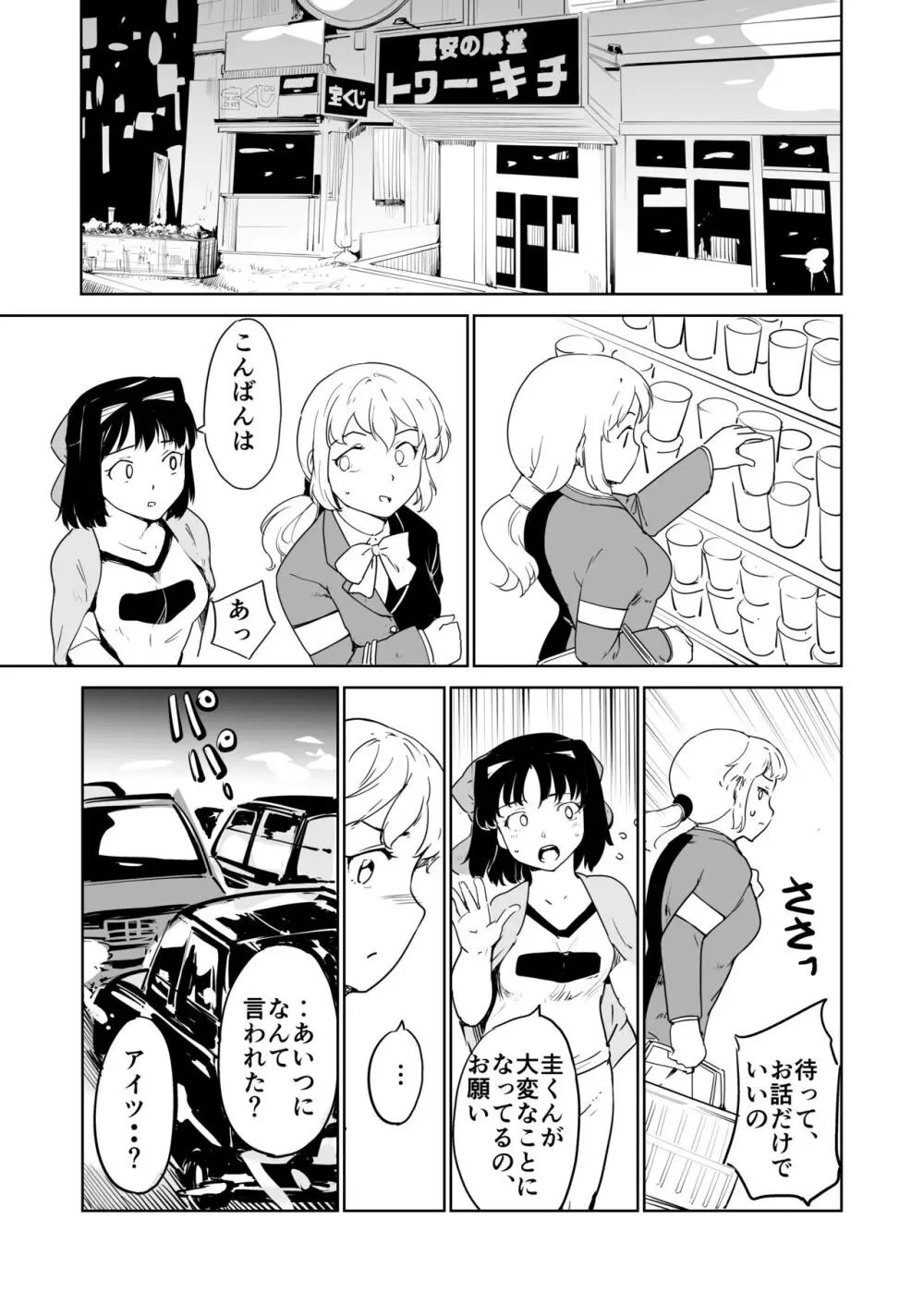 憧れの女 season. 1 Hな玩具と小旅行編 Page.45