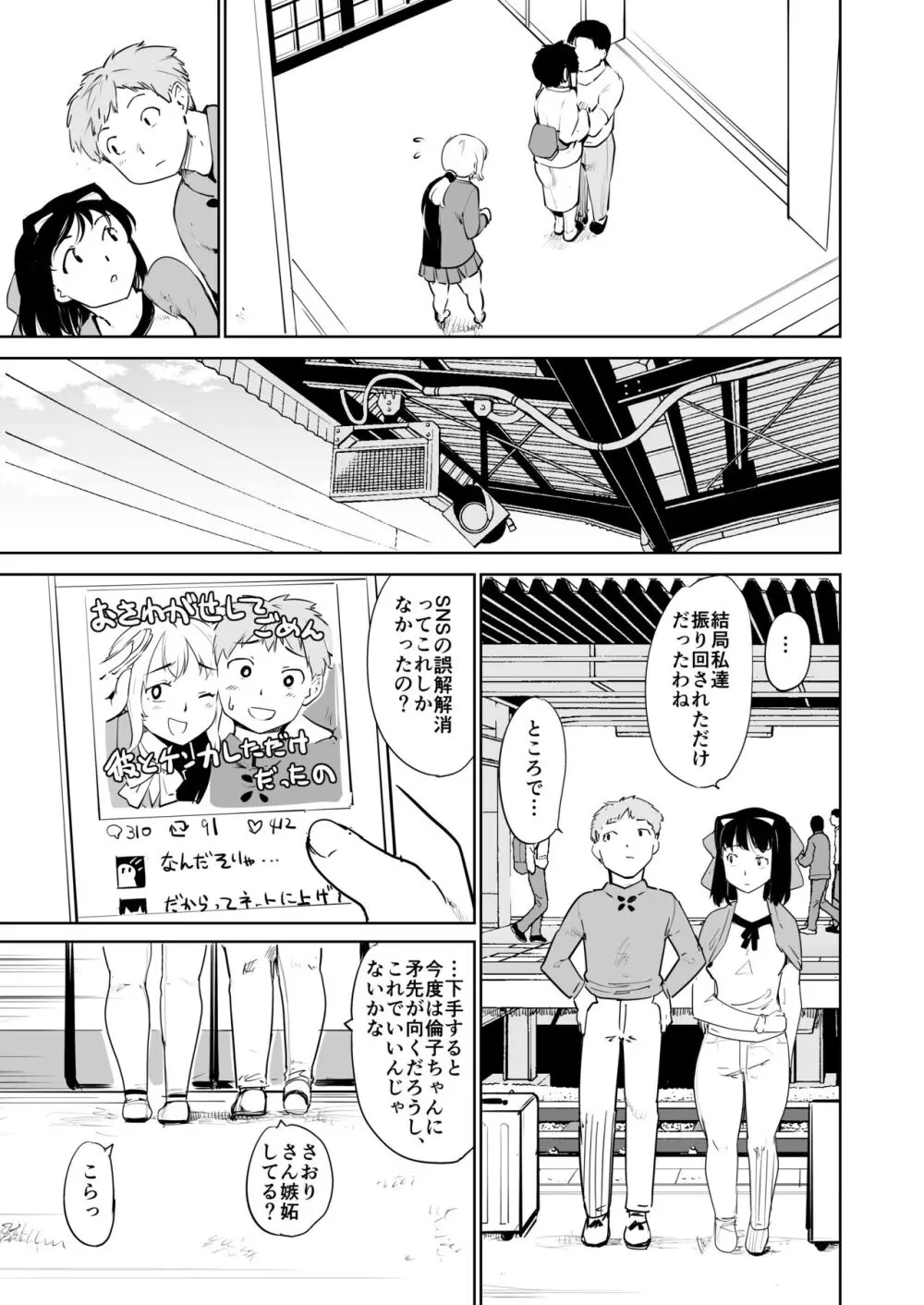 憧れの女 season. 1 Hな玩具と小旅行編 Page.59