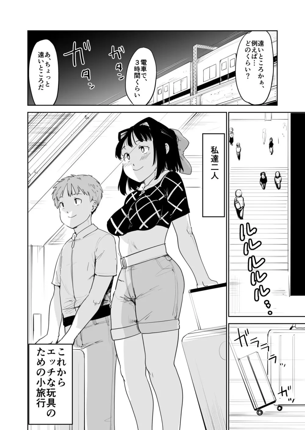 憧れの女 season. 1 Hな玩具と小旅行編 Page.7
