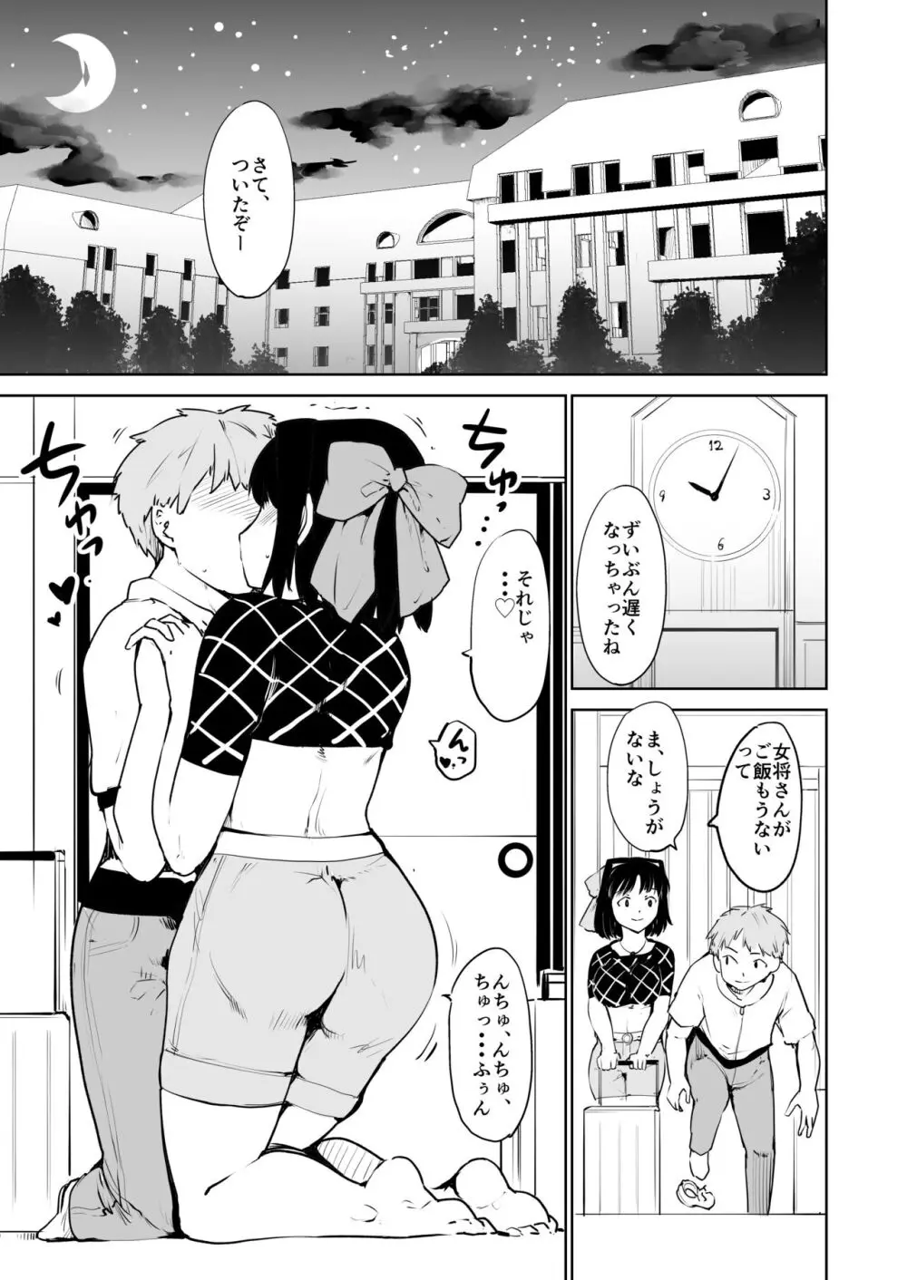 憧れの女 season. 1 Hな玩具と小旅行編 Page.8