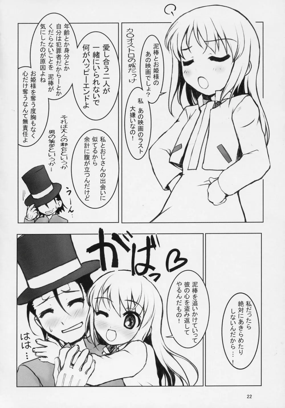 TAKE MY HEART Page.21