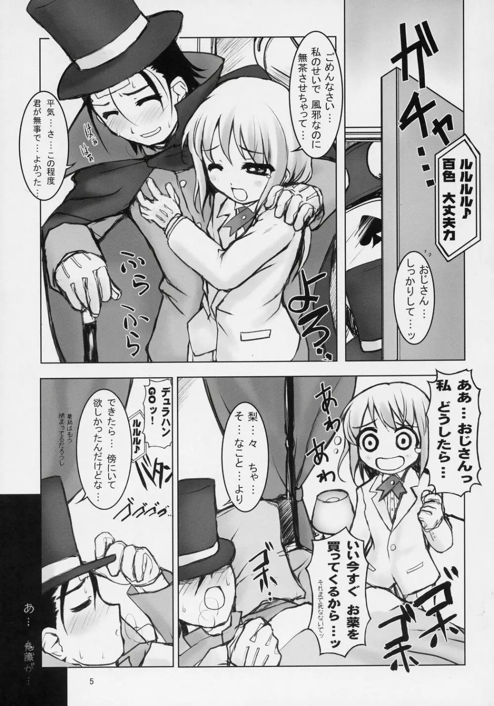TAKE MY HEART Page.4