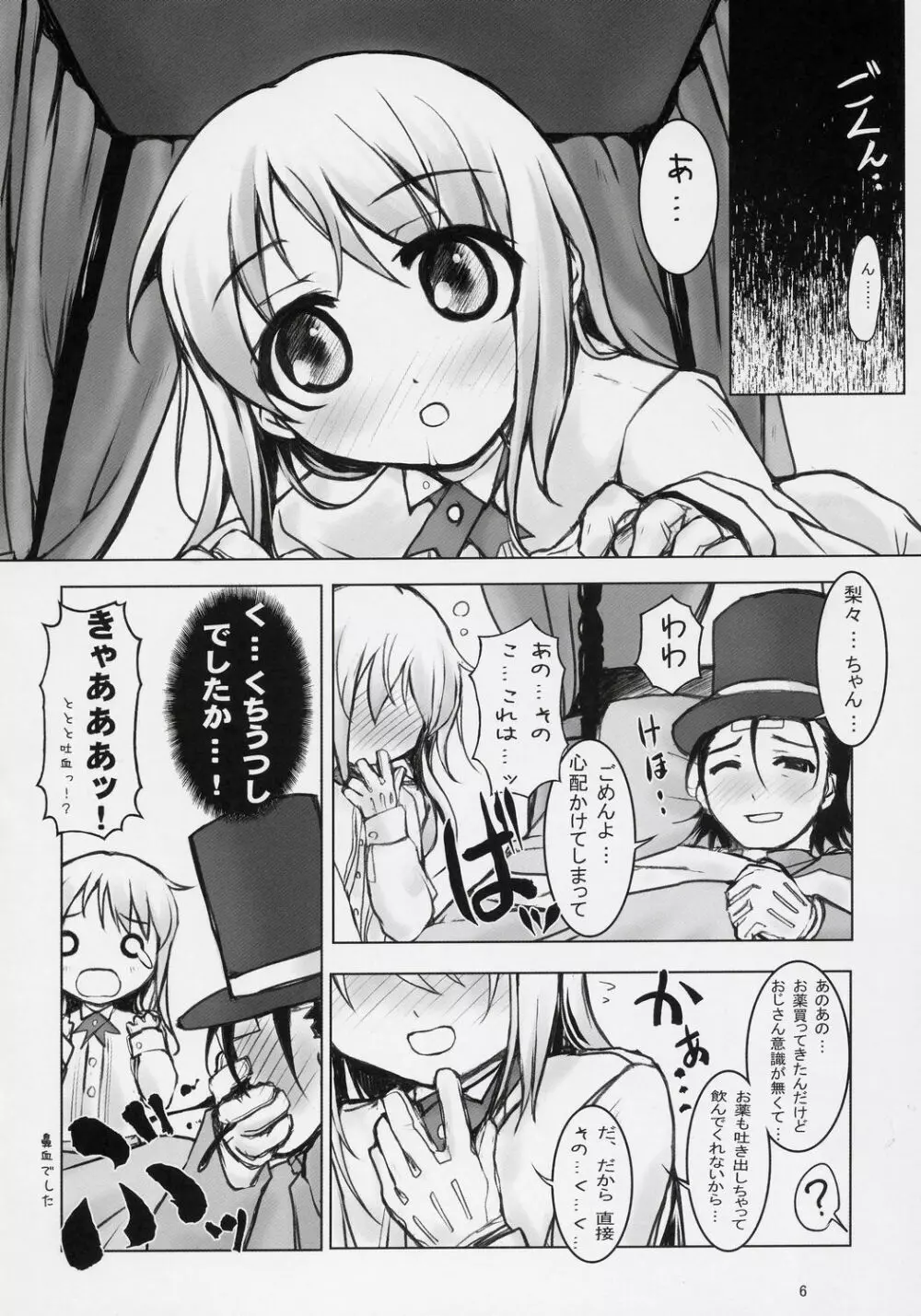 TAKE MY HEART Page.5