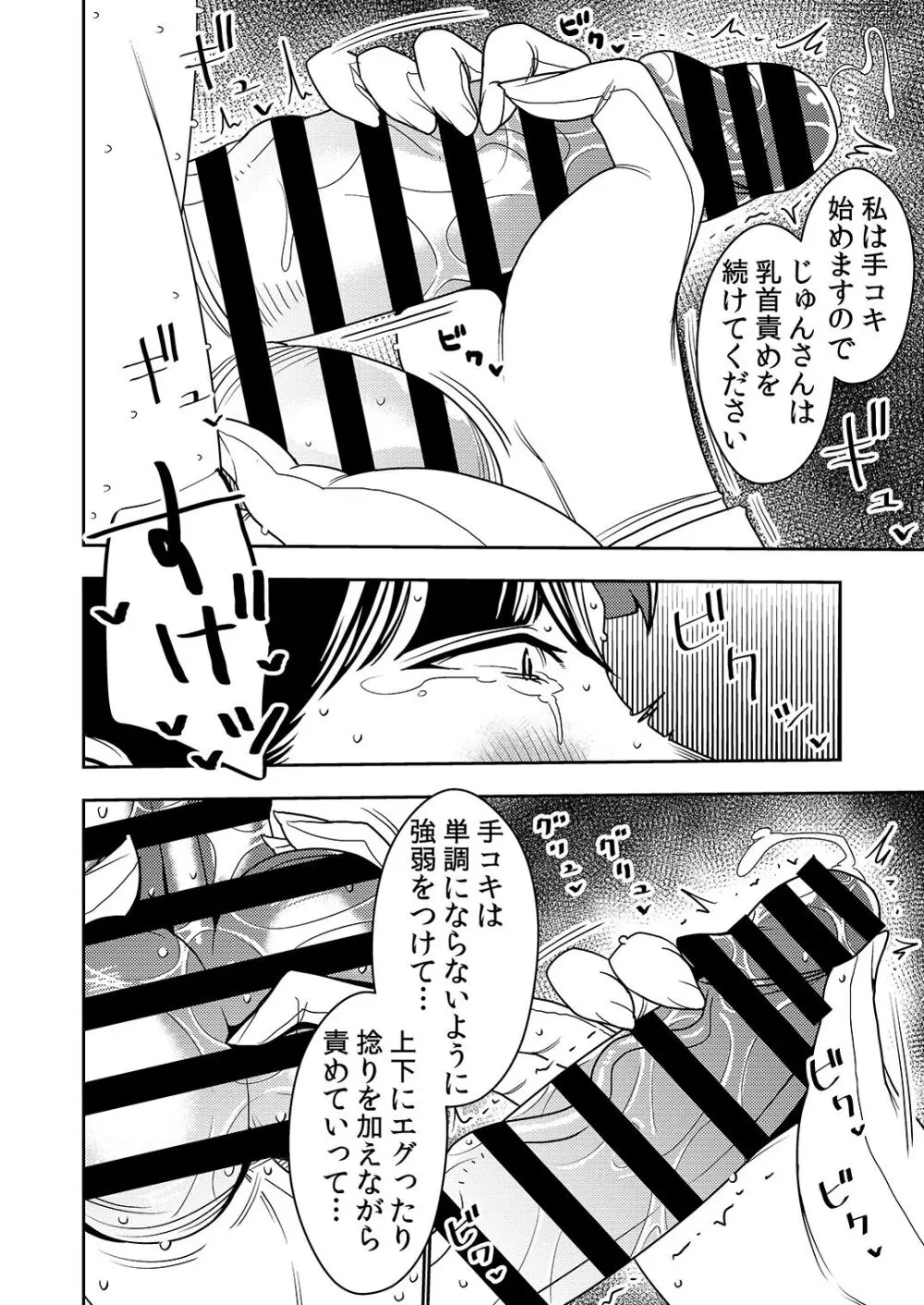 婚活お姉さんの媚び媚び求愛セックス3 Page.11