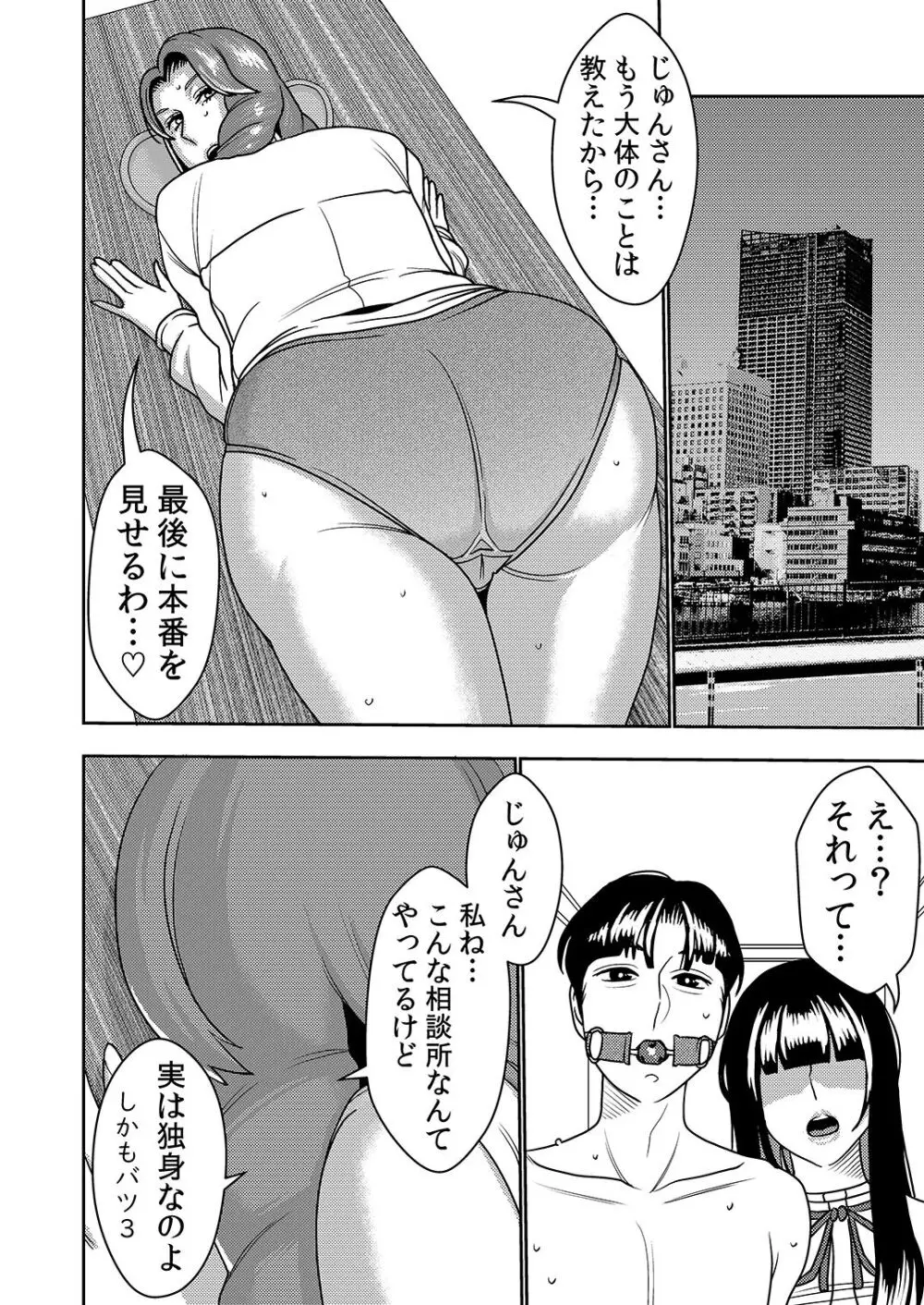 婚活お姉さんの媚び媚び求愛セックス3 Page.19