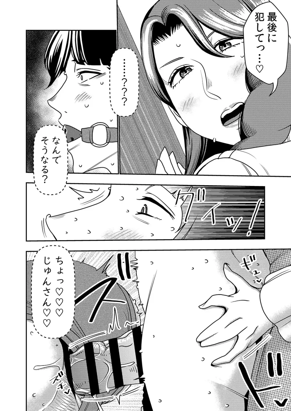 婚活お姉さんの媚び媚び求愛セックス3 Page.21