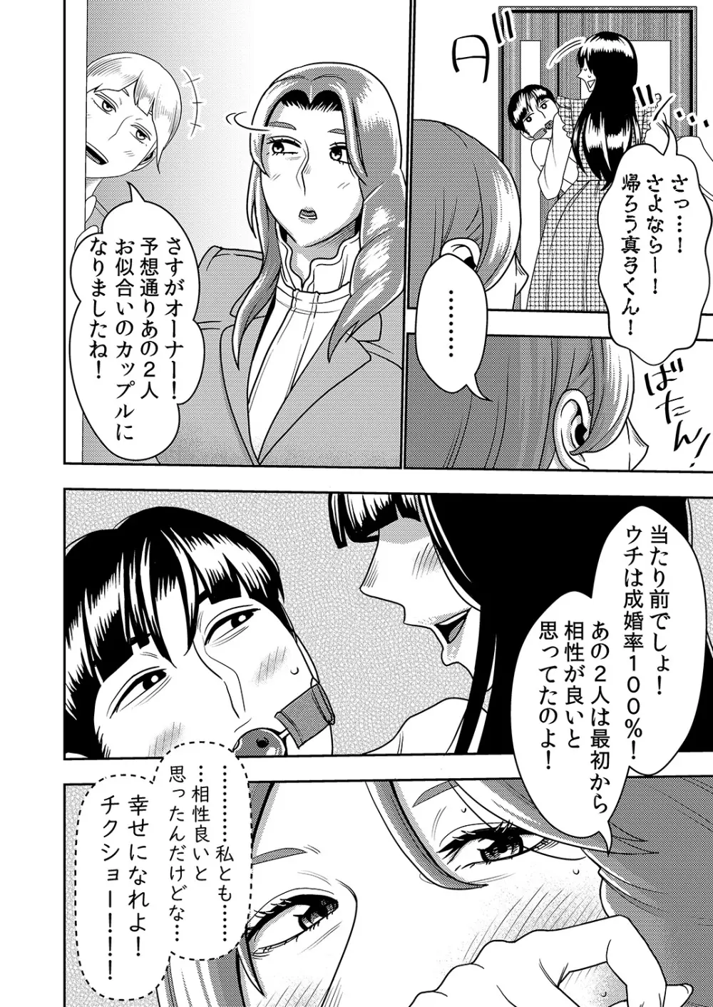 婚活お姉さんの媚び媚び求愛セックス3 Page.29