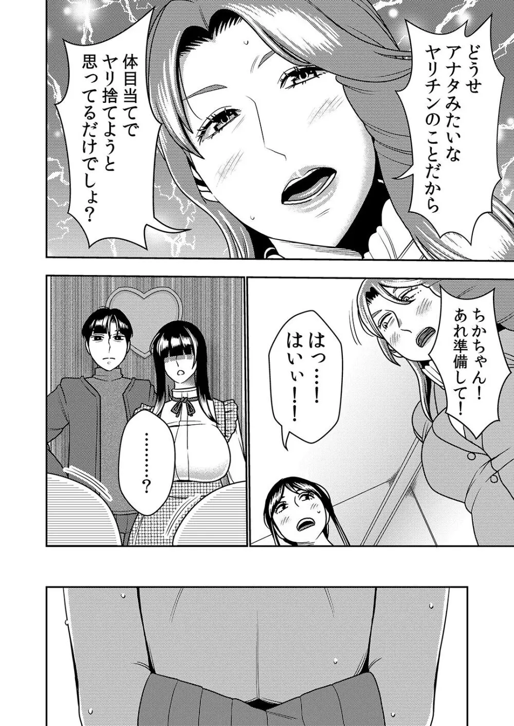 婚活お姉さんの媚び媚び求愛セックス3 Page.5