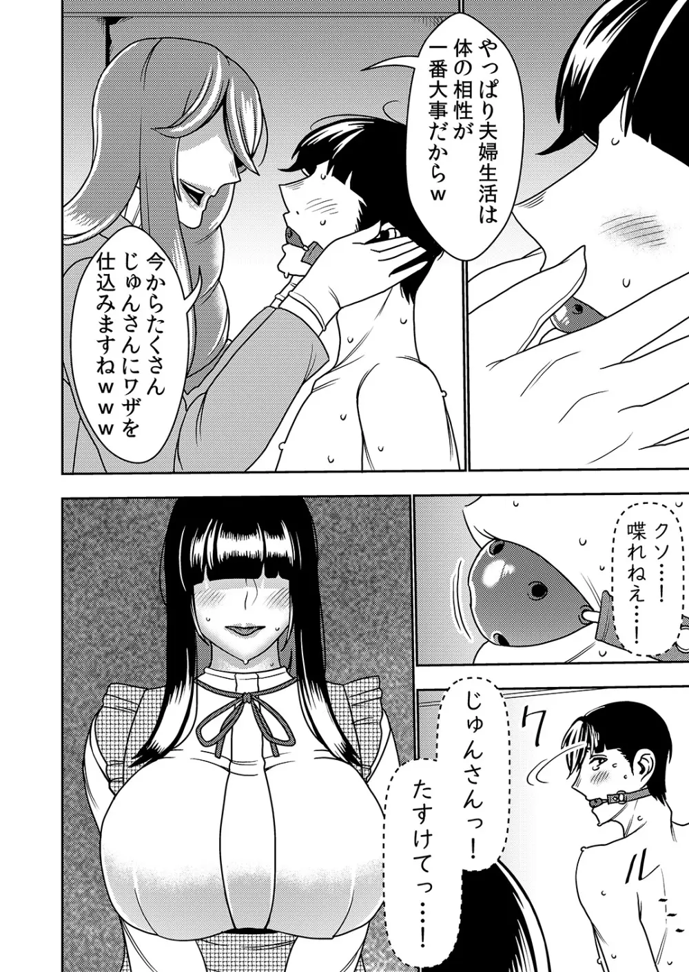 婚活お姉さんの媚び媚び求愛セックス3 Page.7