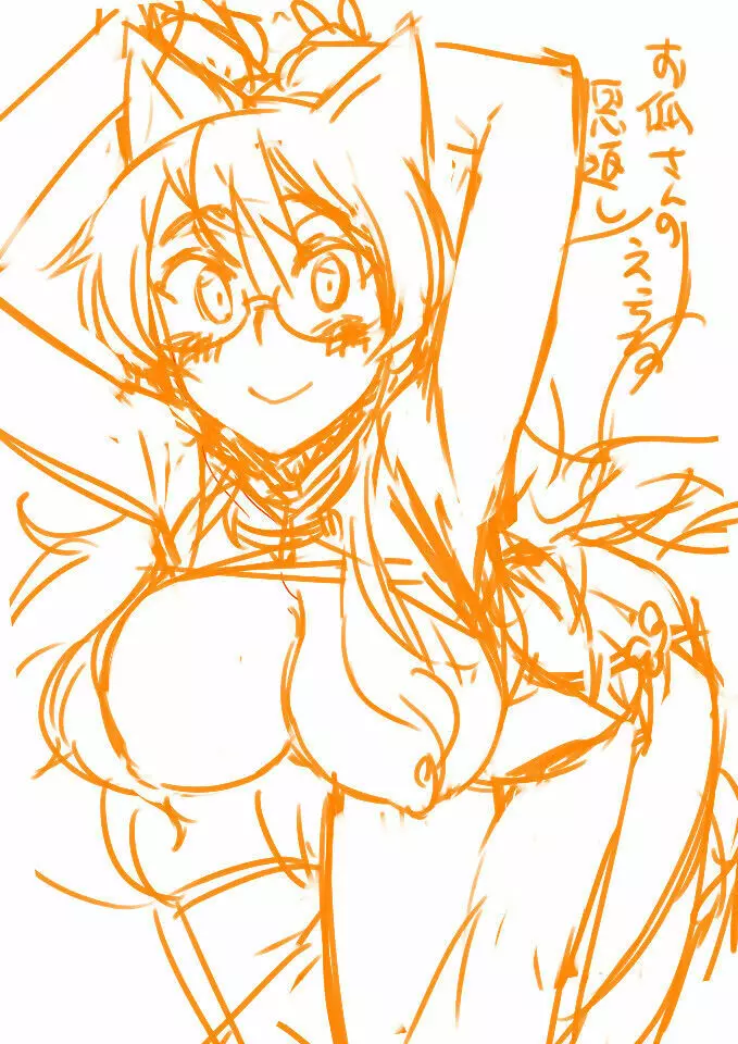 ぎゅっといっぱい恩返ししてくれる白い狐を助けましたか? Page.24