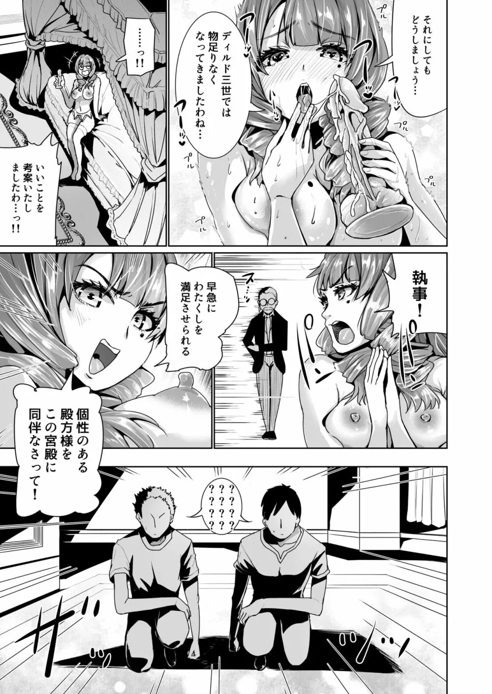 [トミヒロ、] オナホになりたいお嬢さま -SEX Saves the World- Scene1 Page.6