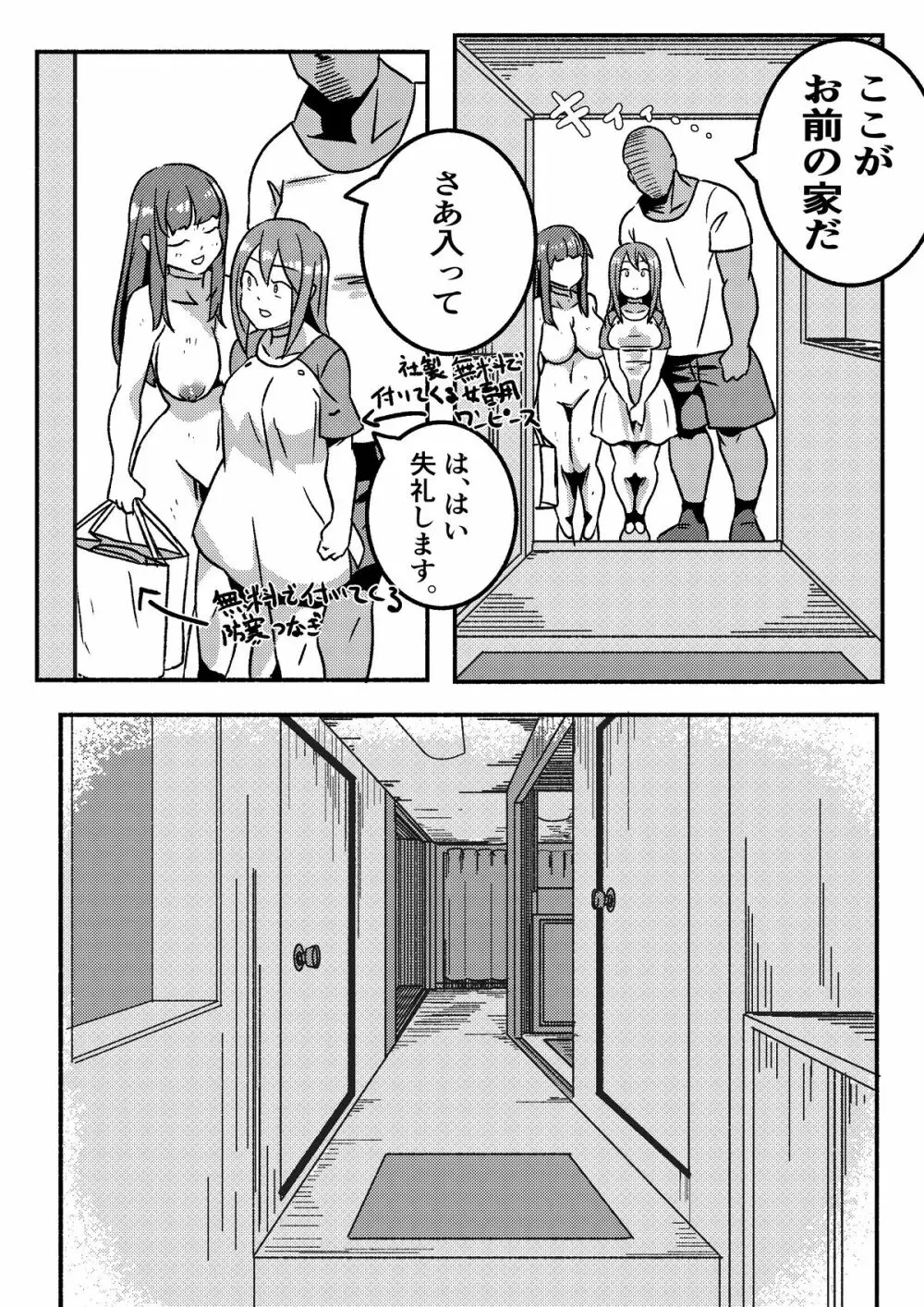 「レッドタグ」第一話 Page.13