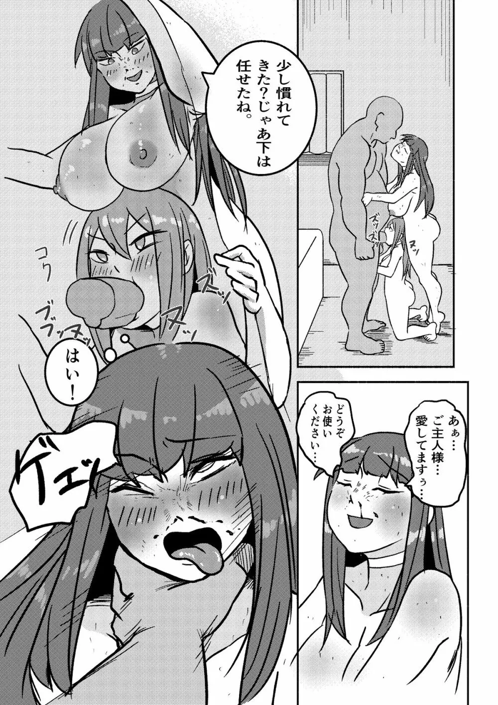 「レッドタグ」第一話 Page.21