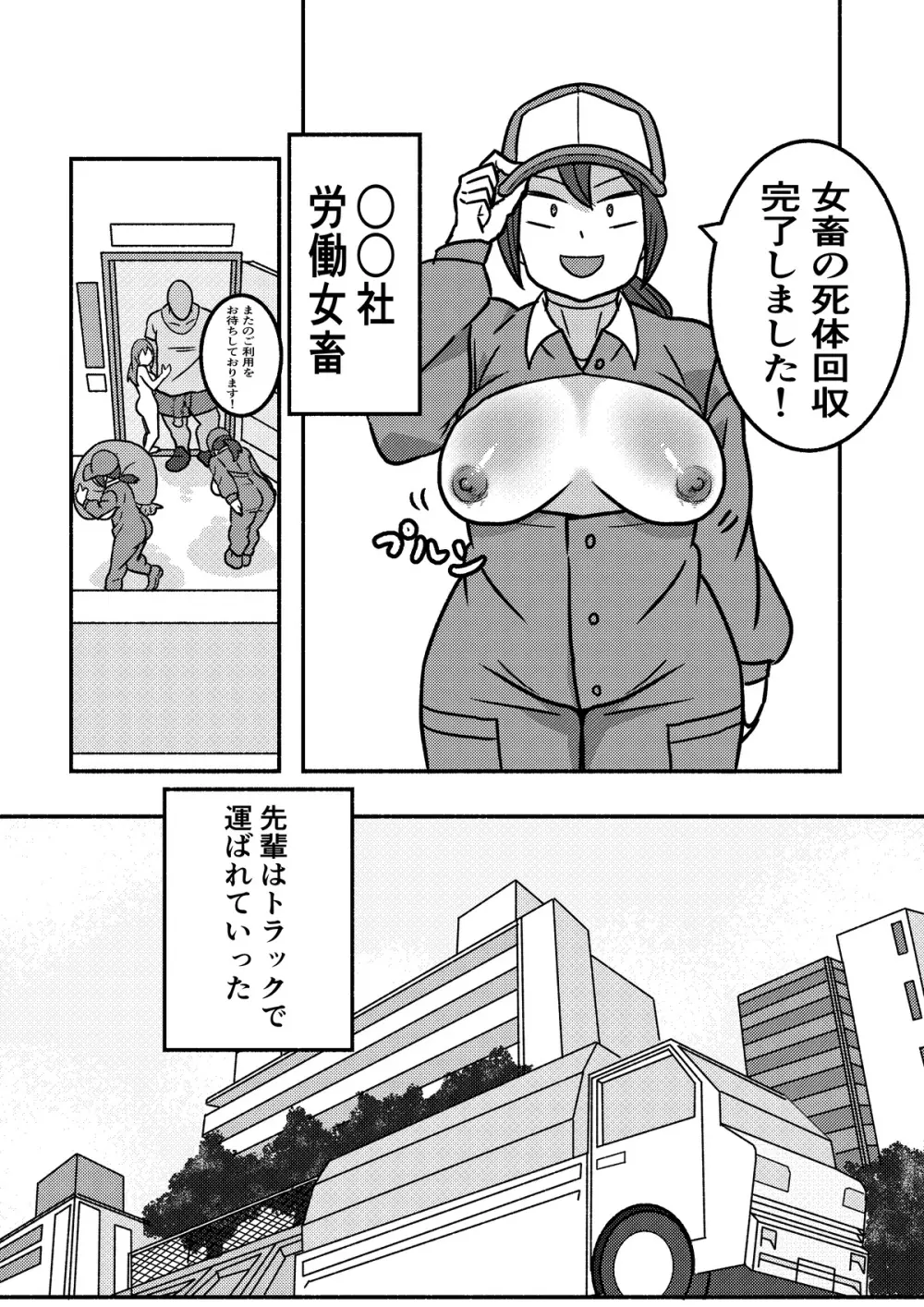 「レッドタグ」第一話 Page.43