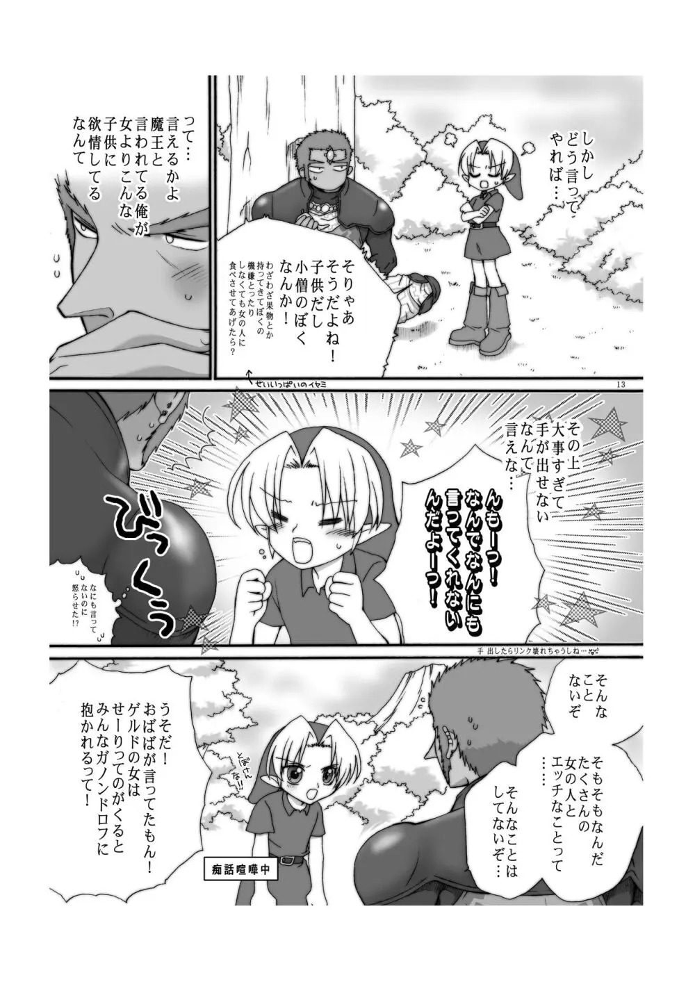 愛の自爆装置 Page.12