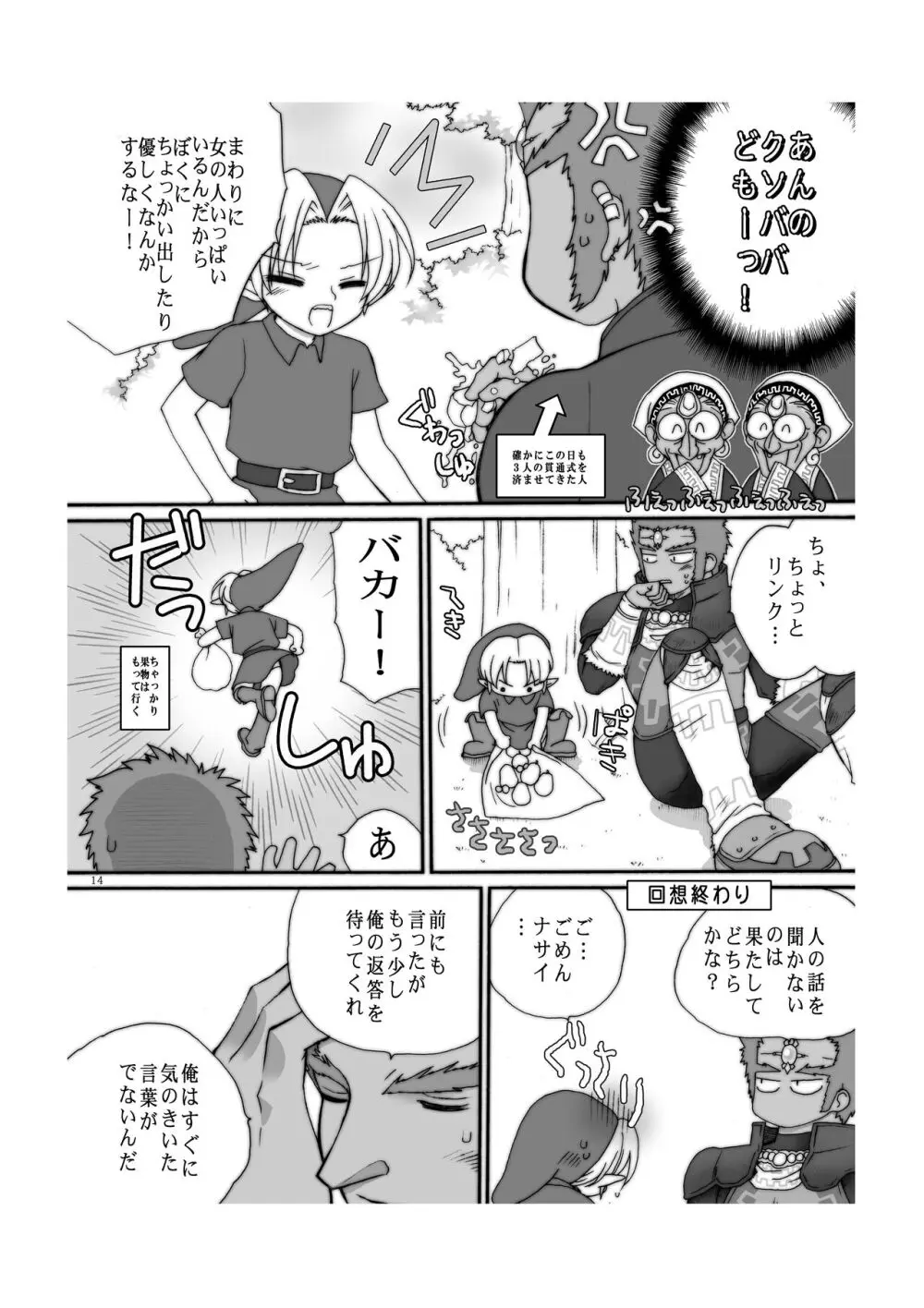 愛の自爆装置 Page.13