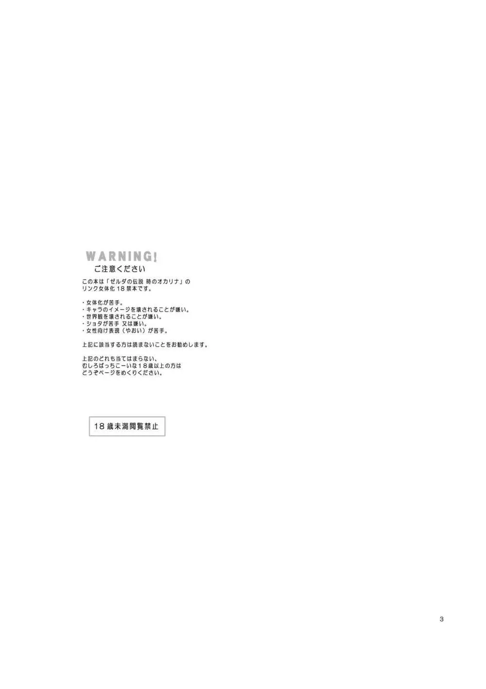 愛の自爆装置 Page.2