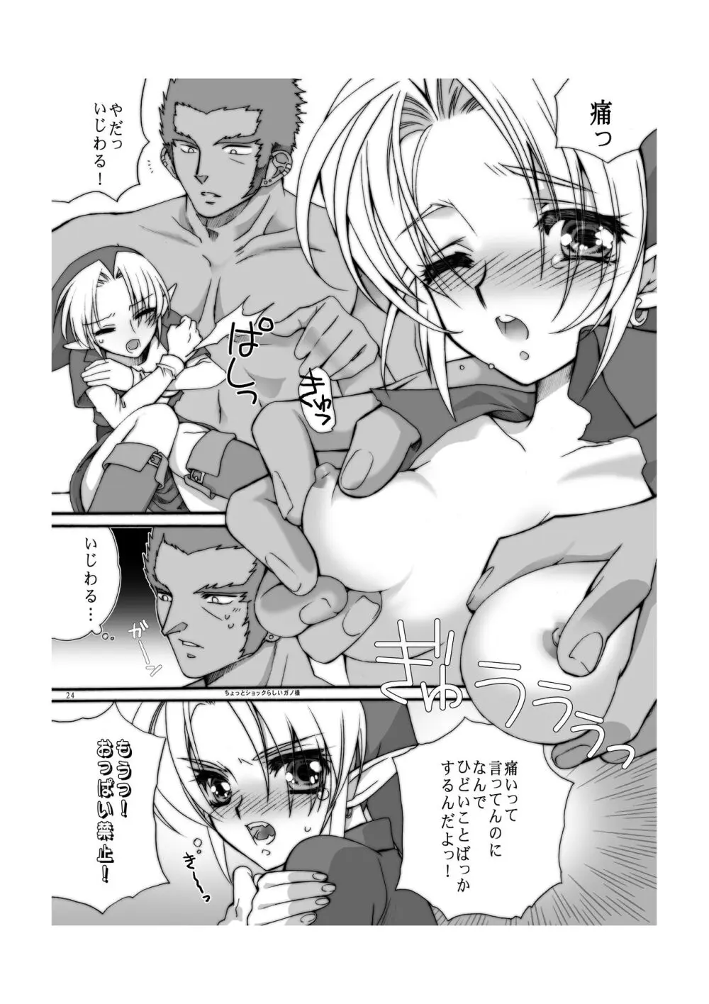 愛の自爆装置 Page.23