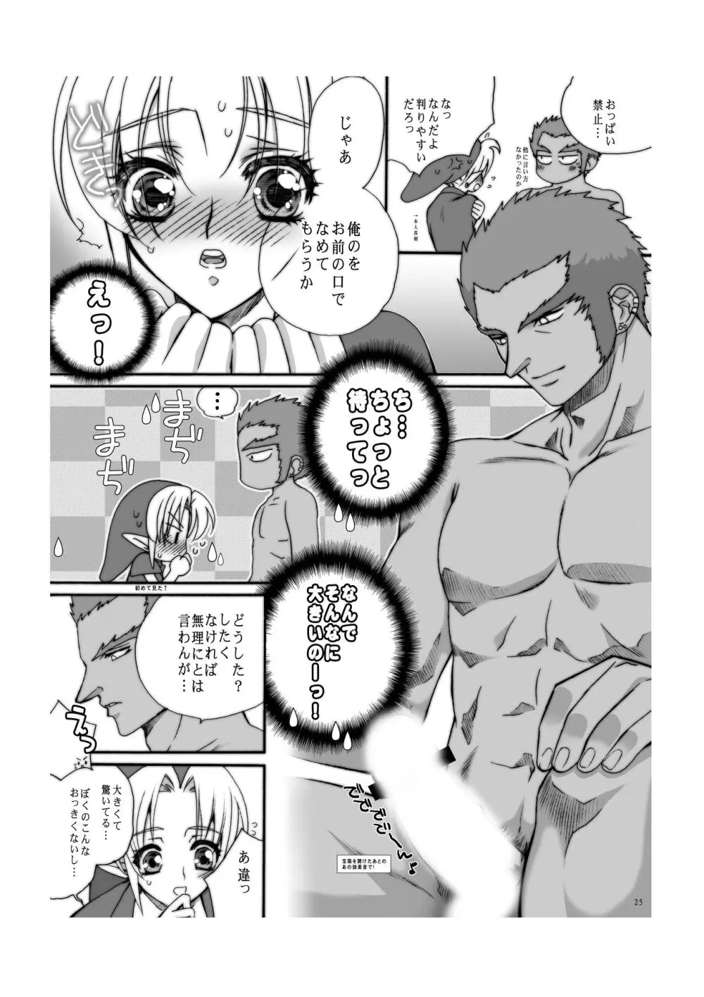 愛の自爆装置 Page.24