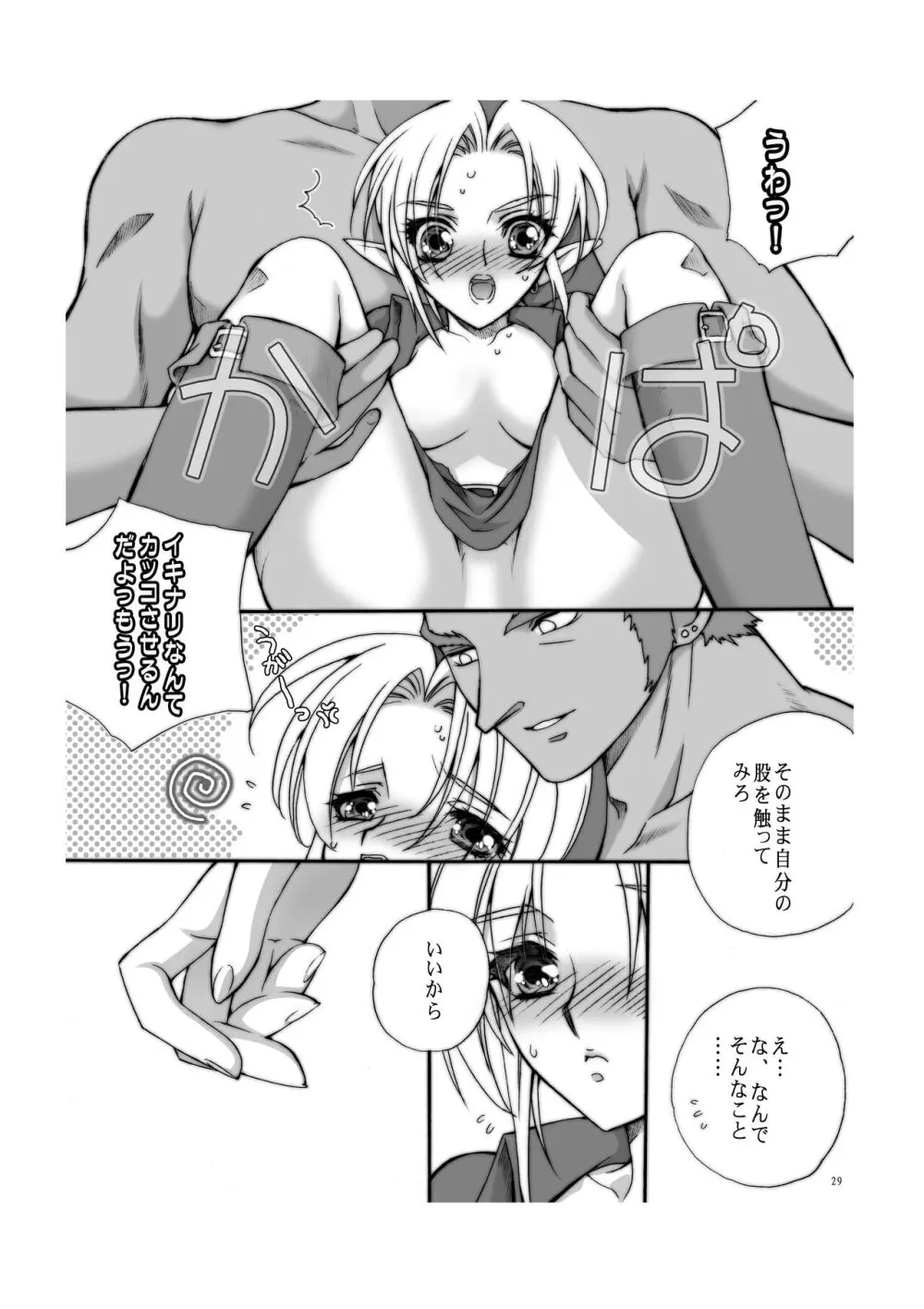 愛の自爆装置 Page.28