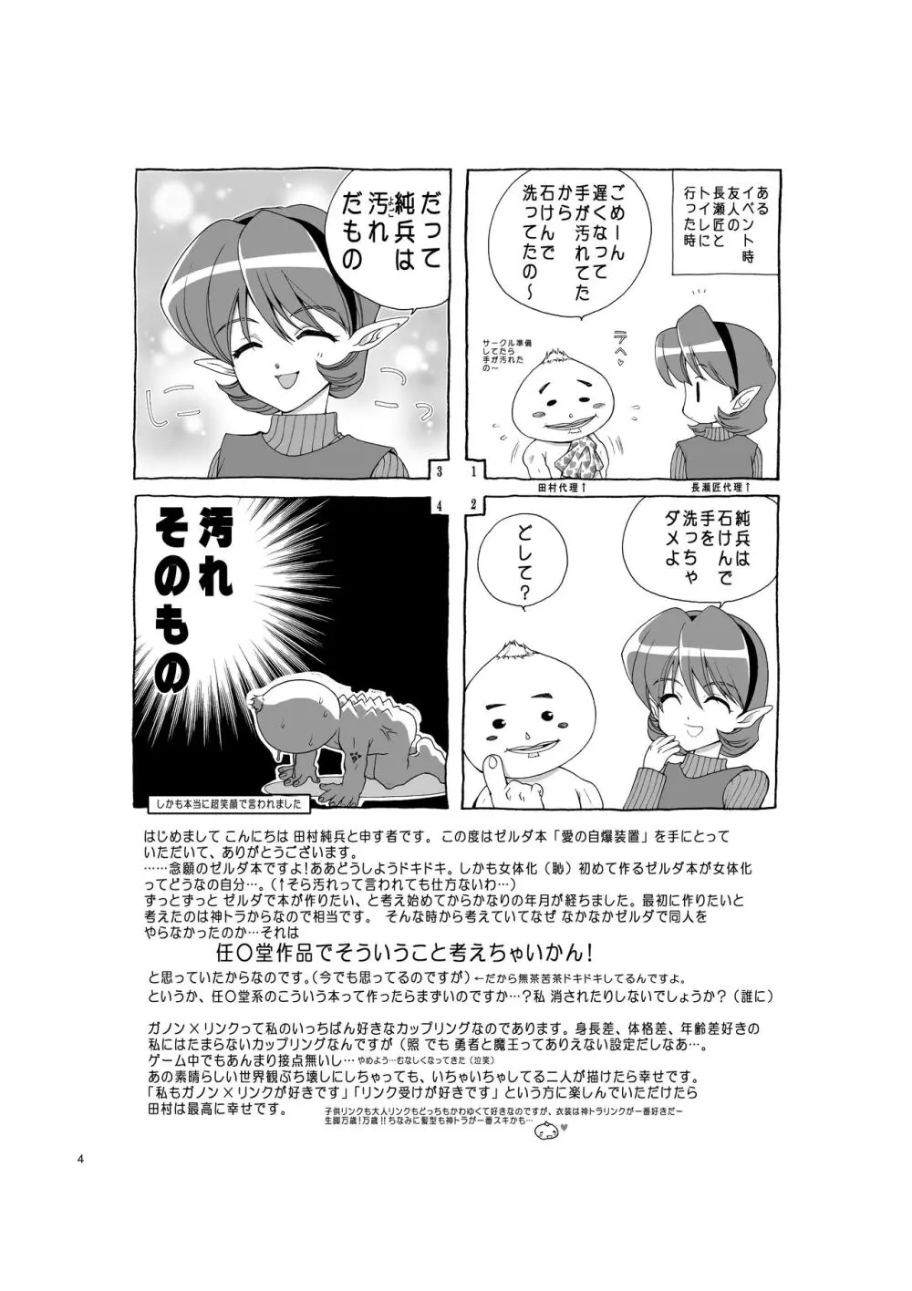 愛の自爆装置 Page.3