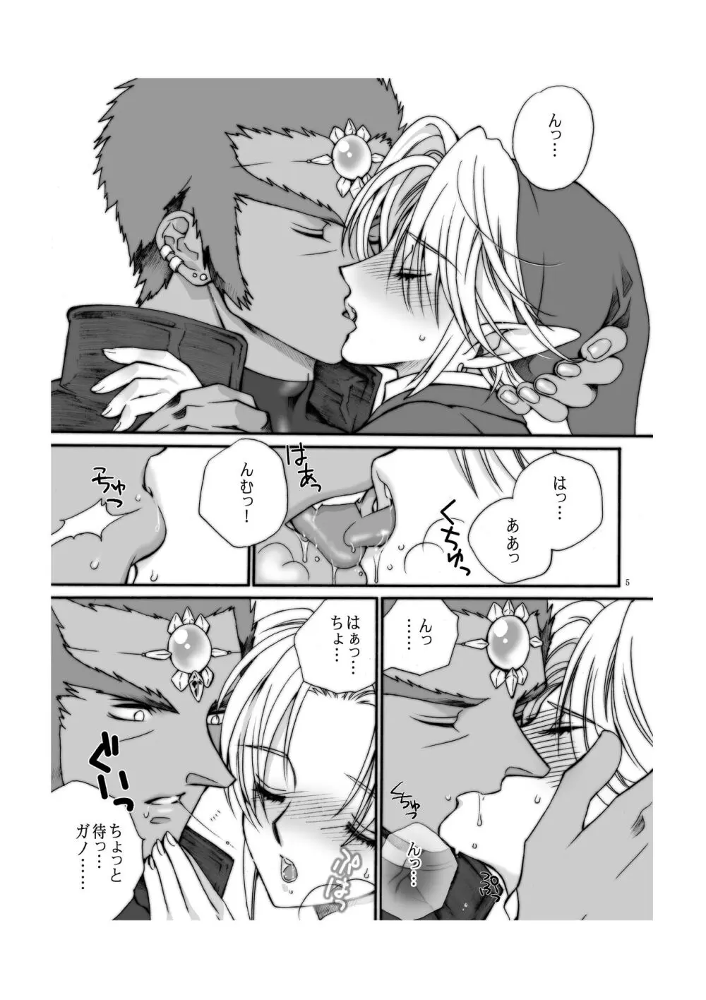 愛の自爆装置 Page.4