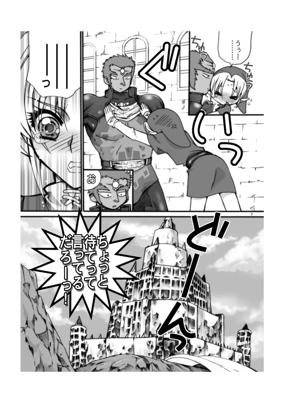 愛の自爆装置 Page.6
