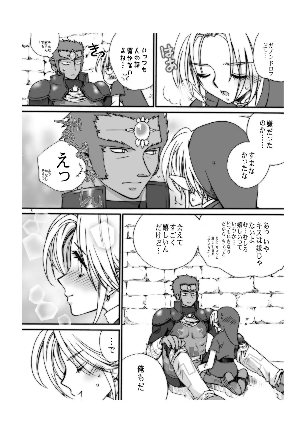 愛の自爆装置 Page.7