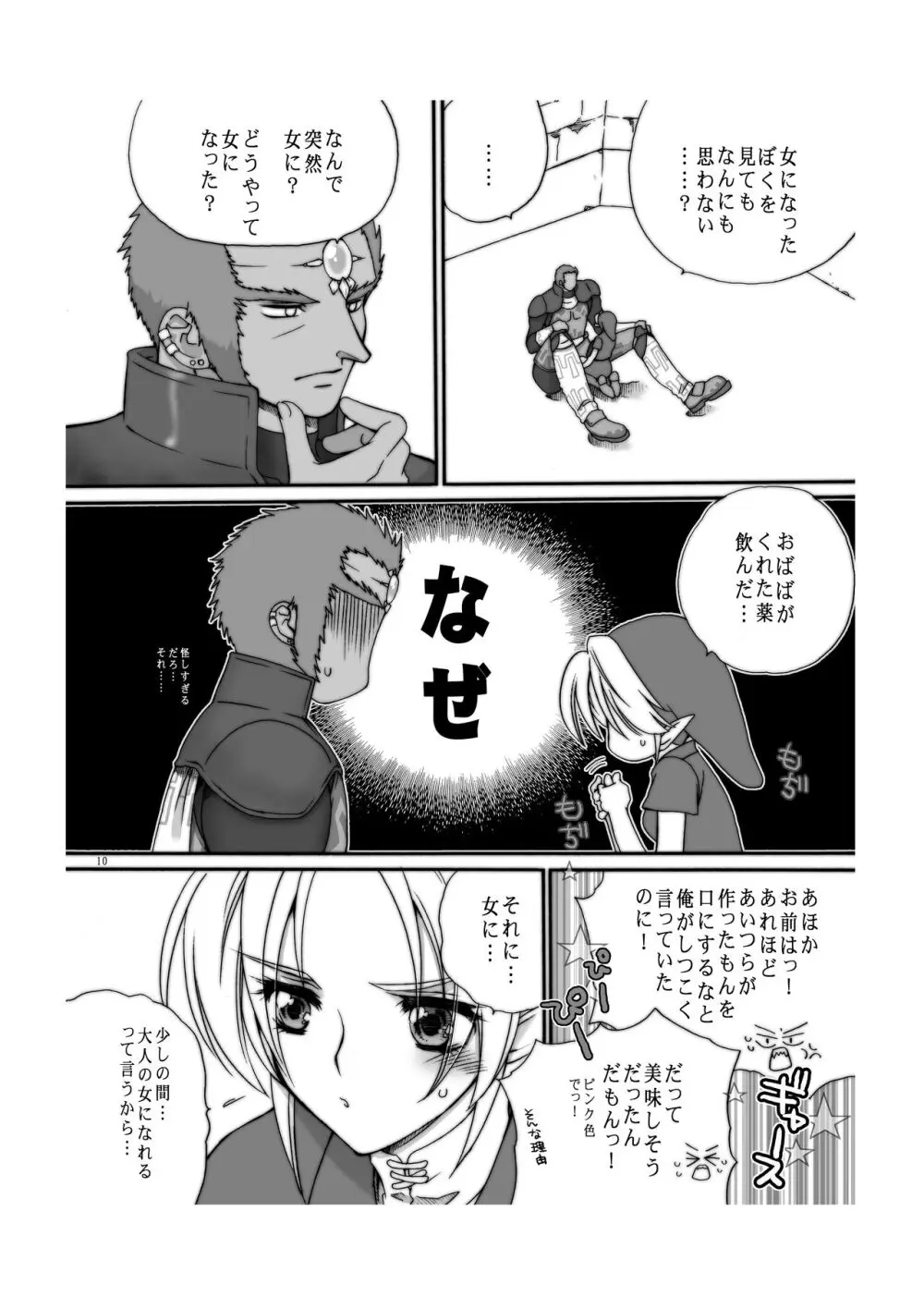 愛の自爆装置 Page.9