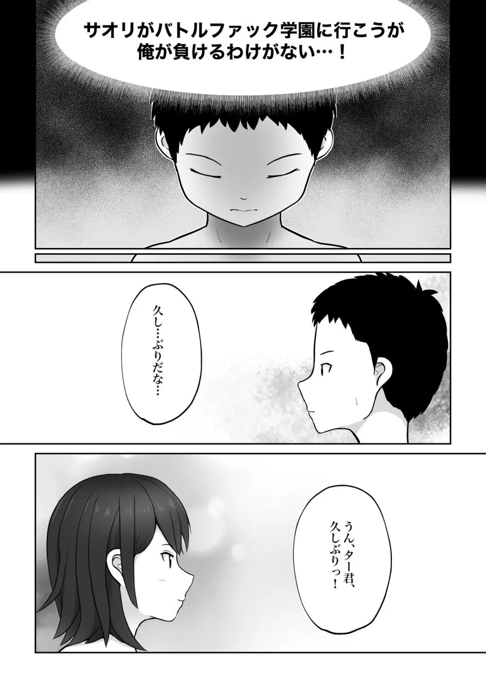 幼馴染とバトルファック Page.7