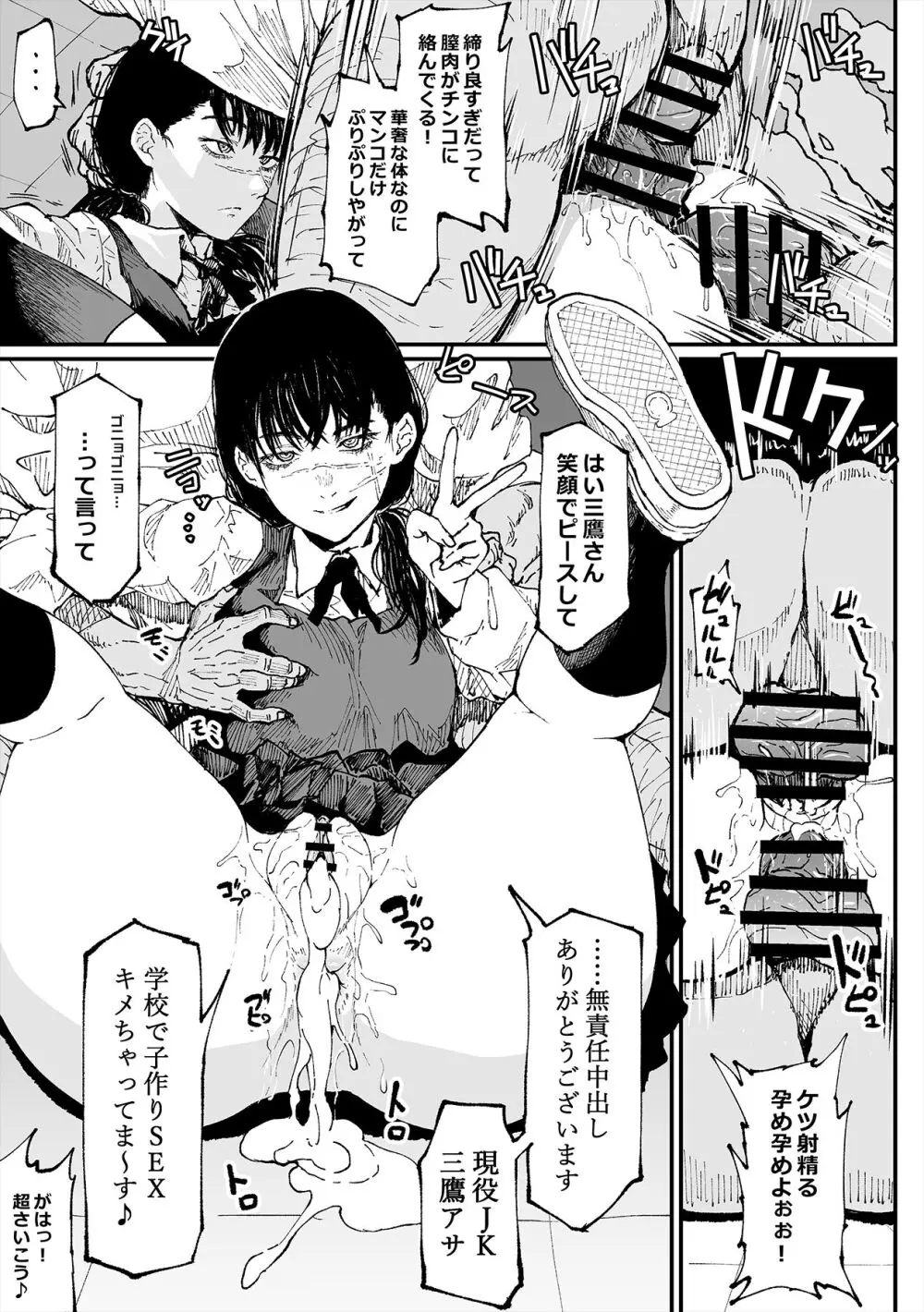 _ものにするため頑張る三鷹さん_戦争さん_ Page.2