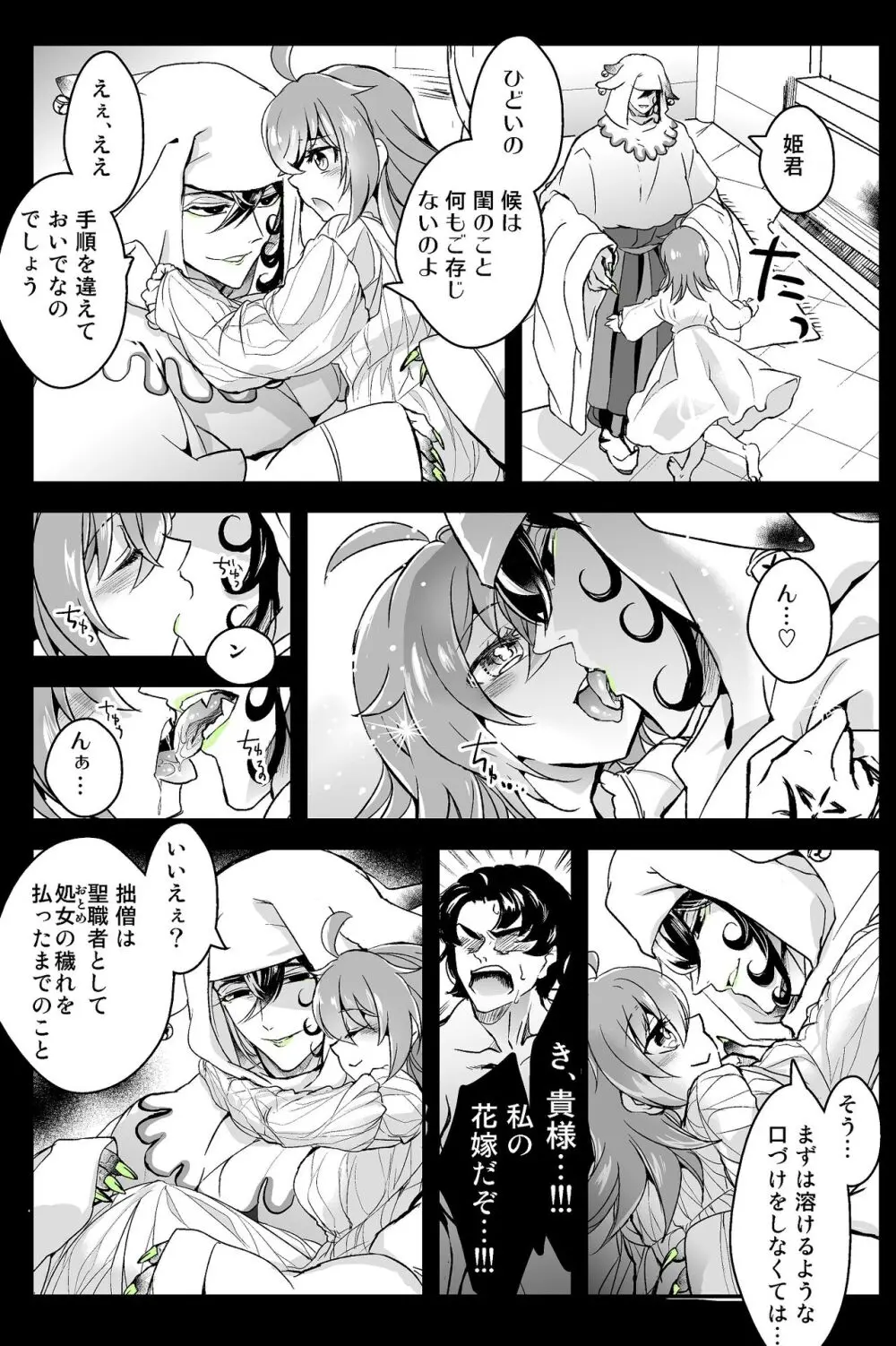 [Rarua] [FGO] Rin guda ♀(-dō guda ♀)-dzume ④[ fate grand order ) Page.18