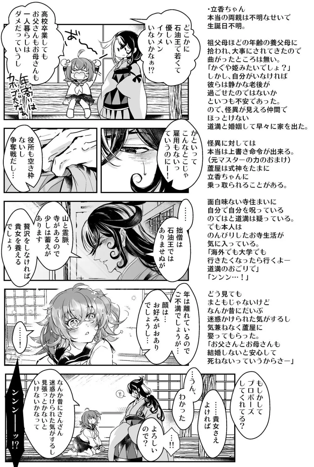 [Rarua] [FGO] Rin guda ♀(-dō guda ♀)-dzume ④[ fate grand order ) Page.34