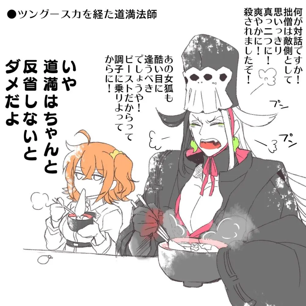 [Rarua] [FGO] Rin guda ♀(-dō guda ♀)-dzume ④[ fate grand order ) Page.4