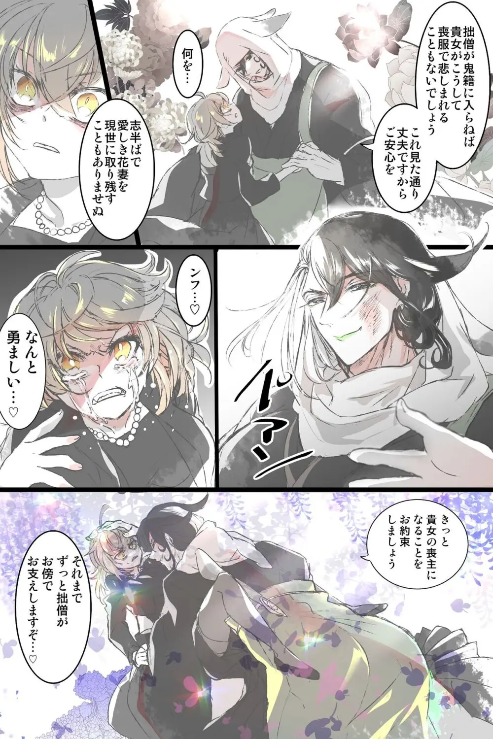 [Rarua] [FGO] Rin guda ♀(-dō guda ♀)-dzume ④[ fate grand order ) Page.50