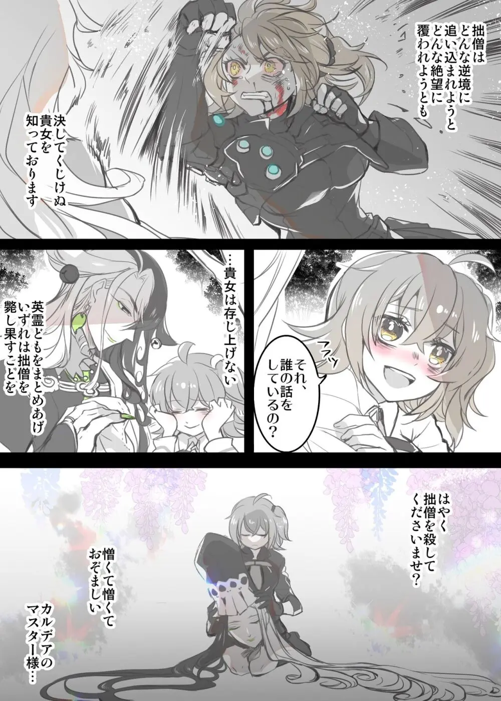 [Rarua] [FGO] Rin guda ♀(-dō guda ♀)-dzume ④[ fate grand order ) Page.8