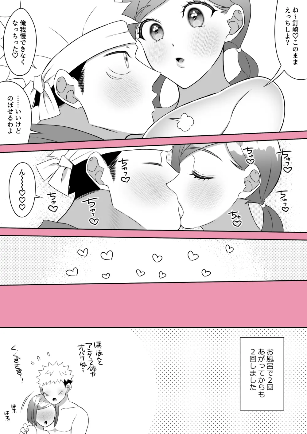 Kugi uke sukebe matome 3 Page.15