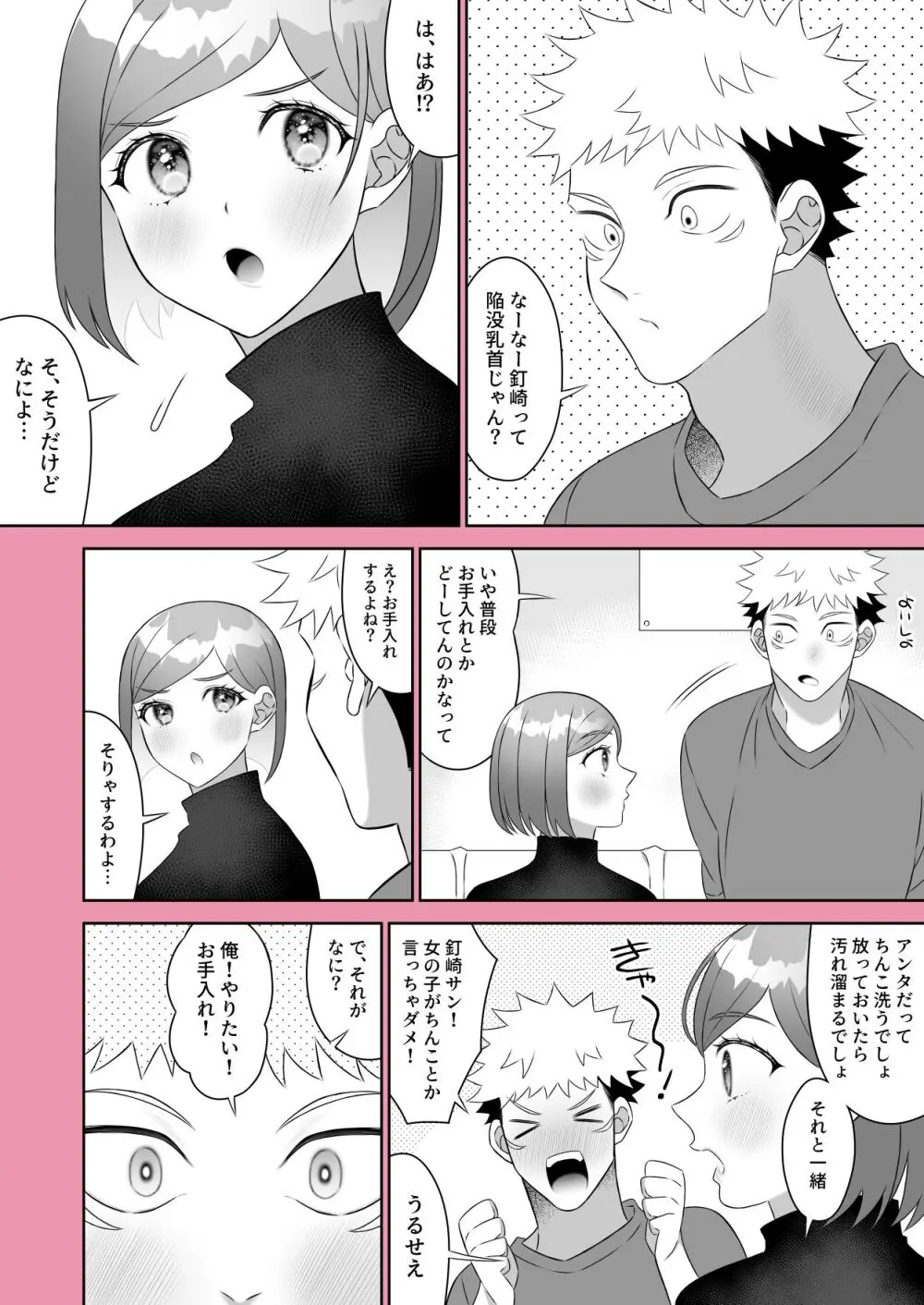 Kugi uke sukebe matome 3 Page.2