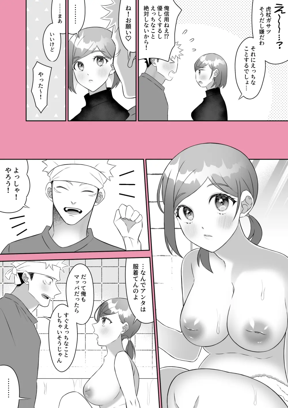 Kugi uke sukebe matome 3 Page.3