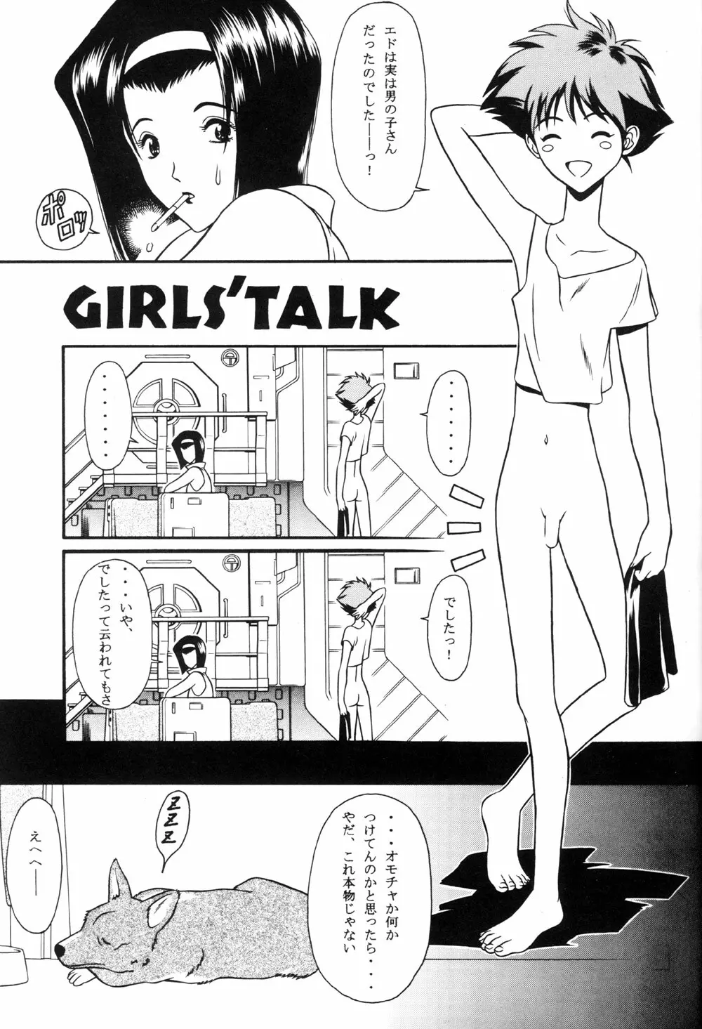 FAYE'S GROOVE Page.15