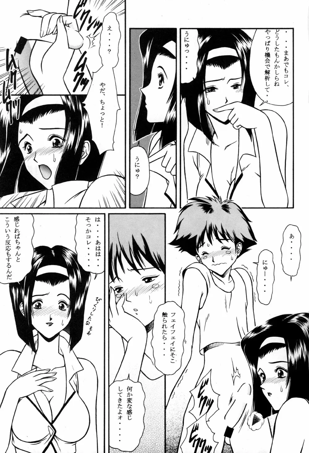 FAYE'S GROOVE Page.17