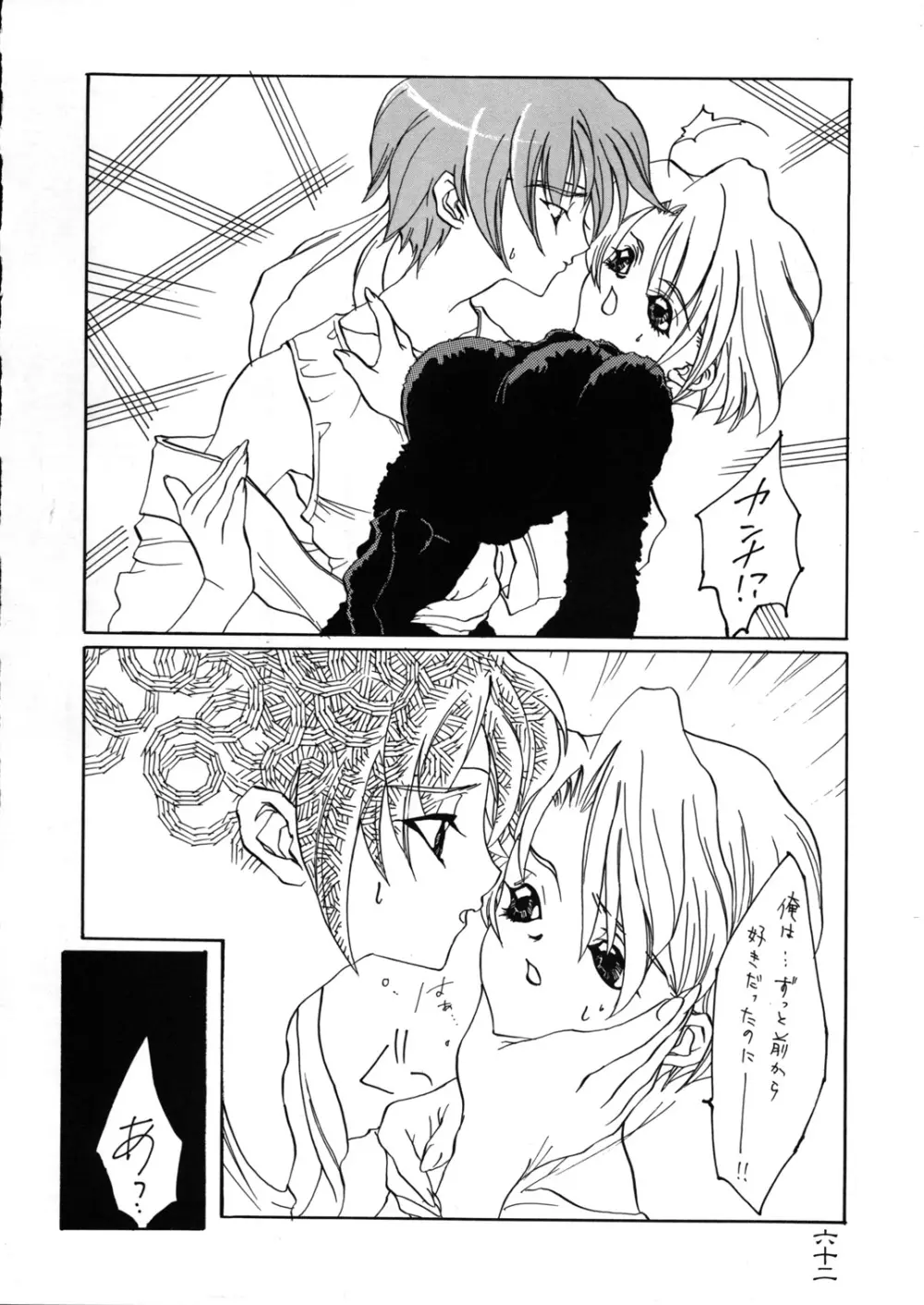 檄弐 Page.62