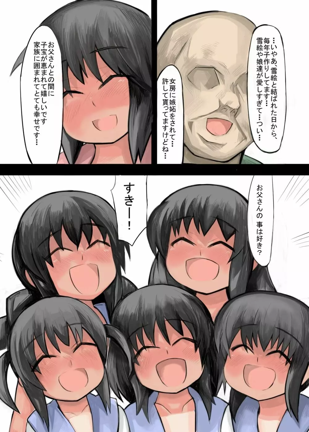 娘と作る大家族。娘と子作りをしていたら1000人以上の家族になってしまった前編 Page.38