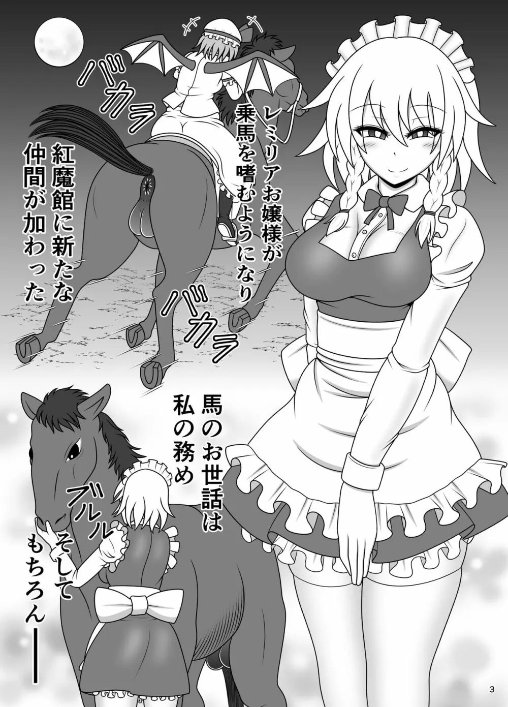 馬チンポご奉仕 咲夜 Page.24