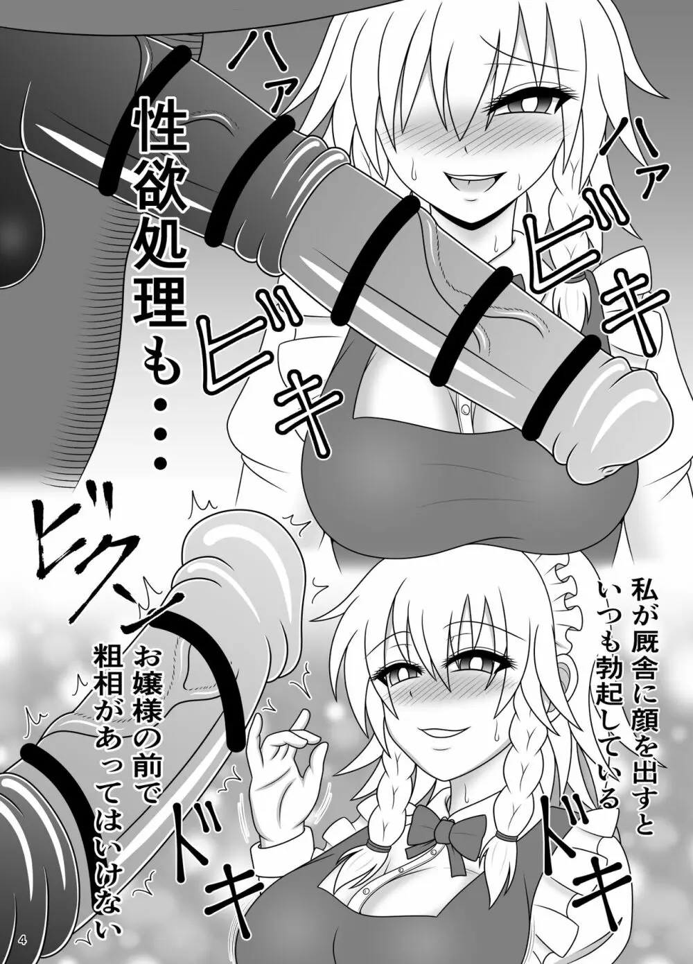 馬チンポご奉仕 咲夜 Page.25