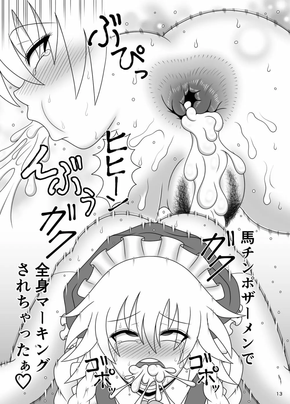 馬チンポご奉仕 咲夜 Page.36